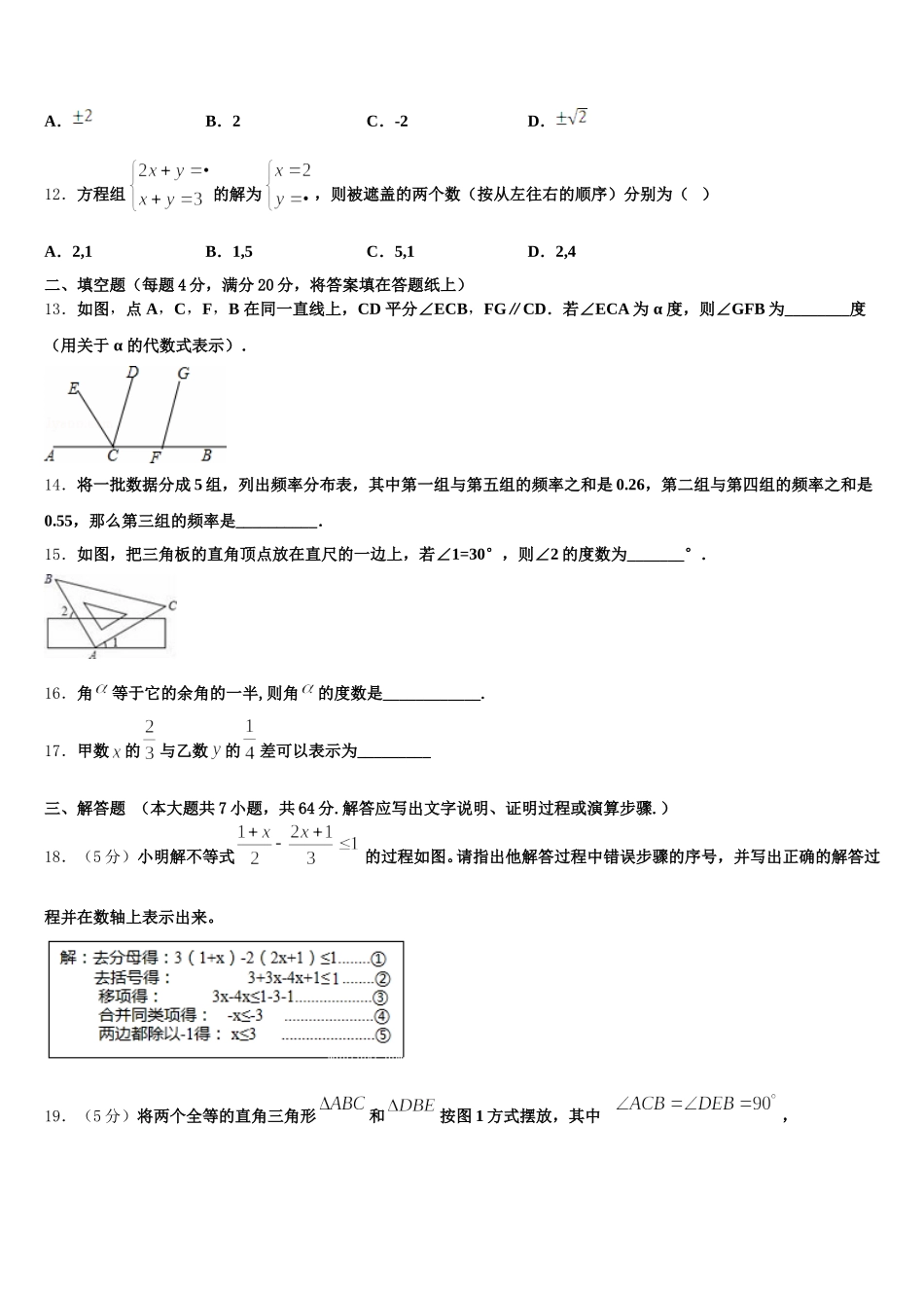 河北省张家口市桥西区2025年数学七年级第二学期期末预测试题含解析_第3页