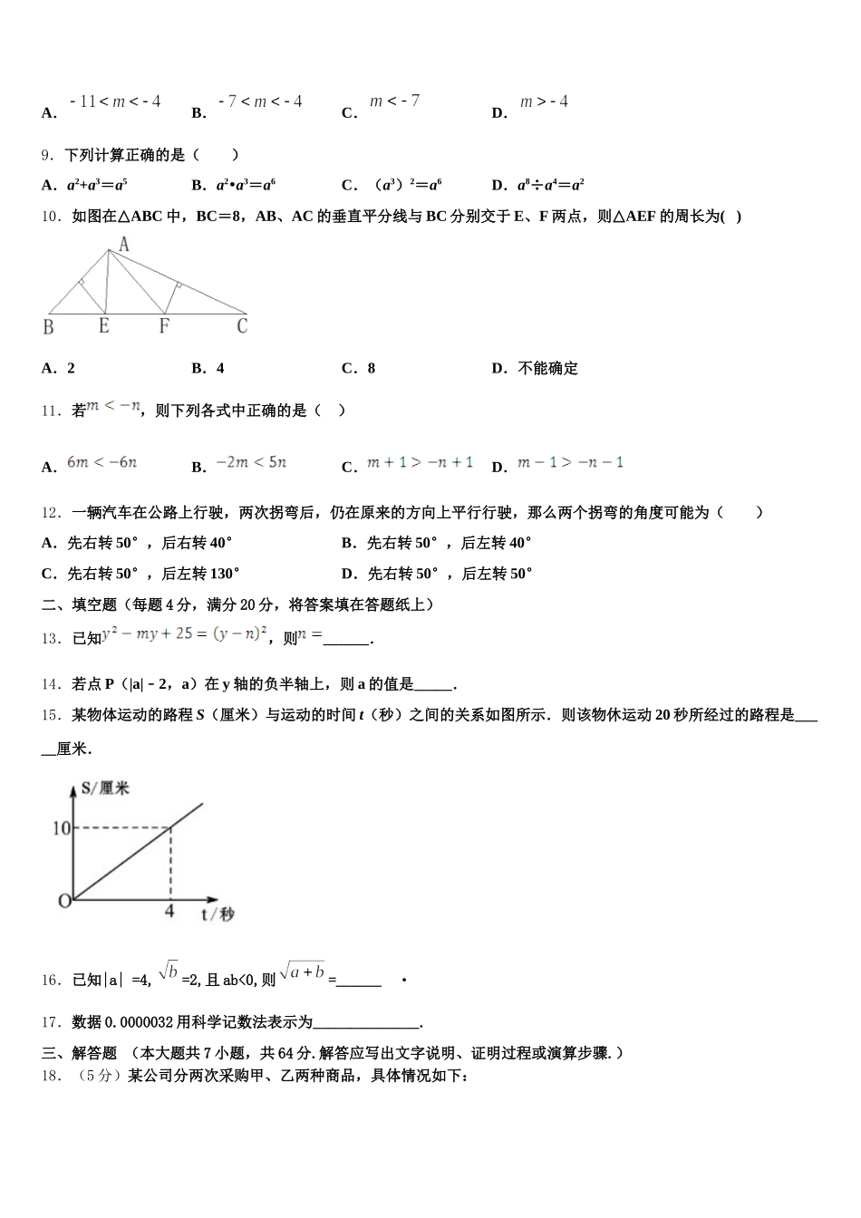 河北省保定高碑店市2025年数学七年级第二学期期末经典模拟试题含解析_第2页