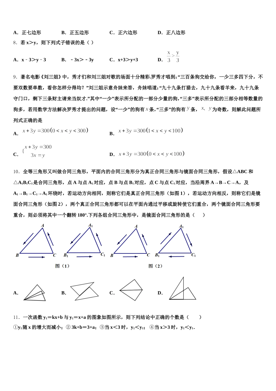 石家庄市重点中学2025年数学七年级第二学期期末教学质量检测模拟试题含解析_第2页