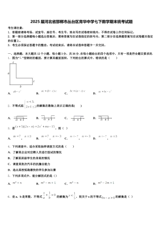 2025届河北省邯郸市丛台区育华中学七下数学期末统考试题含解析
