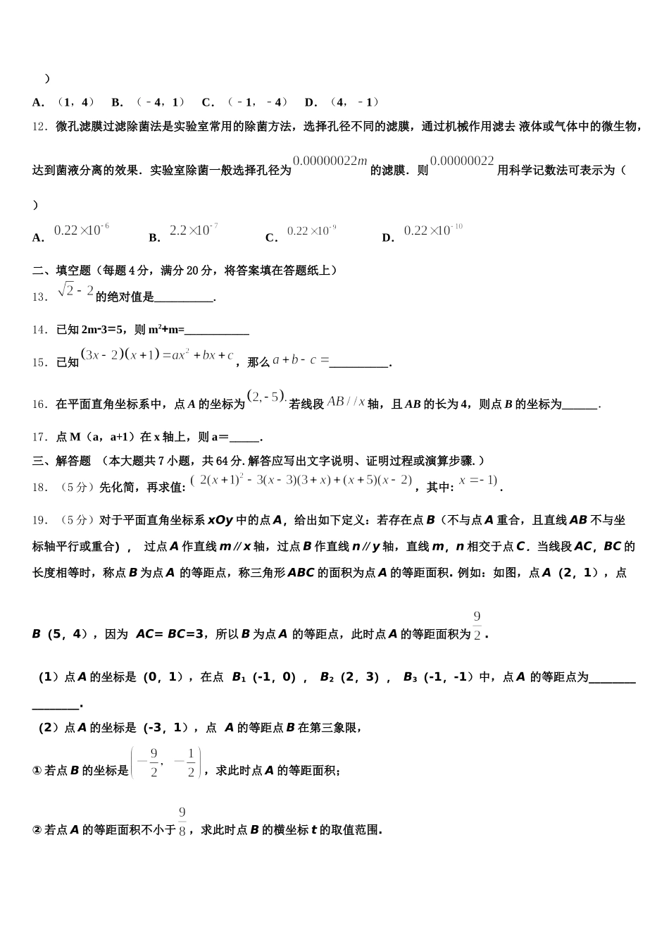 河北省保定市莲池区十三中学2024-2025学年七下数学期末预测试题含解析_第3页