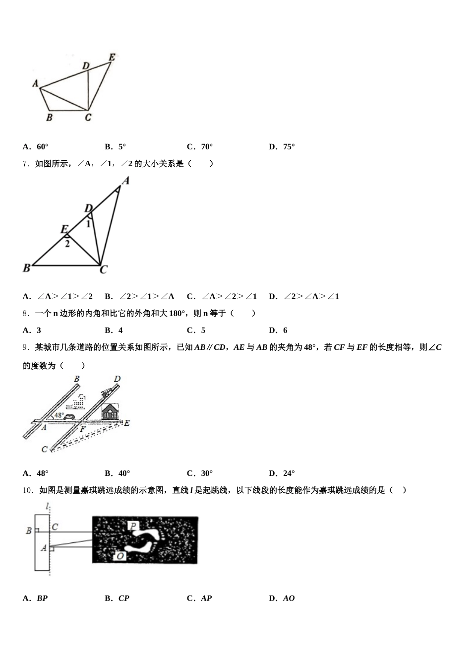 2025届河北省重点中学七下数学期末检测试题含解析_第2页