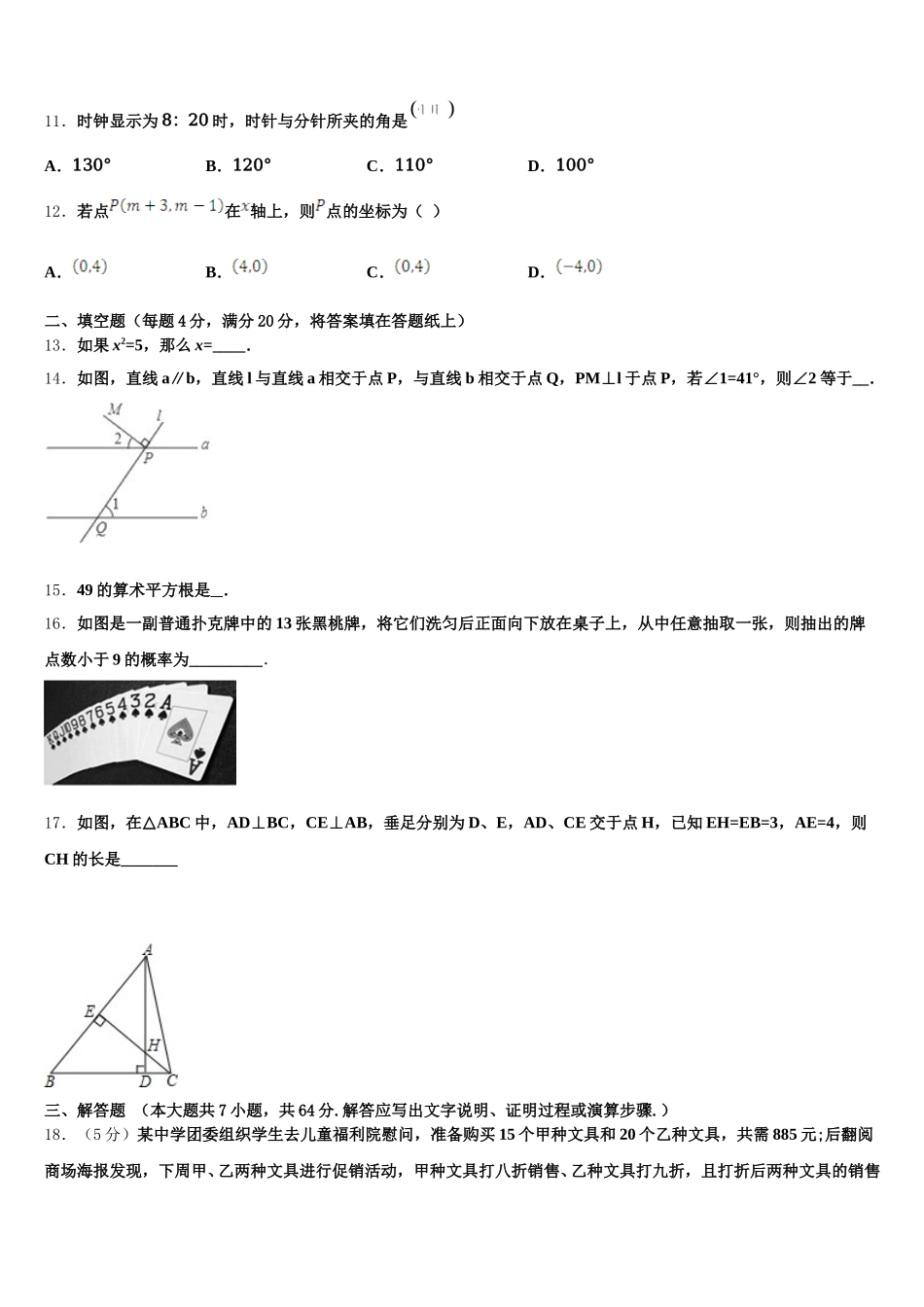 2025届河北省重点中学七下数学期末检测试题含解析_第3页