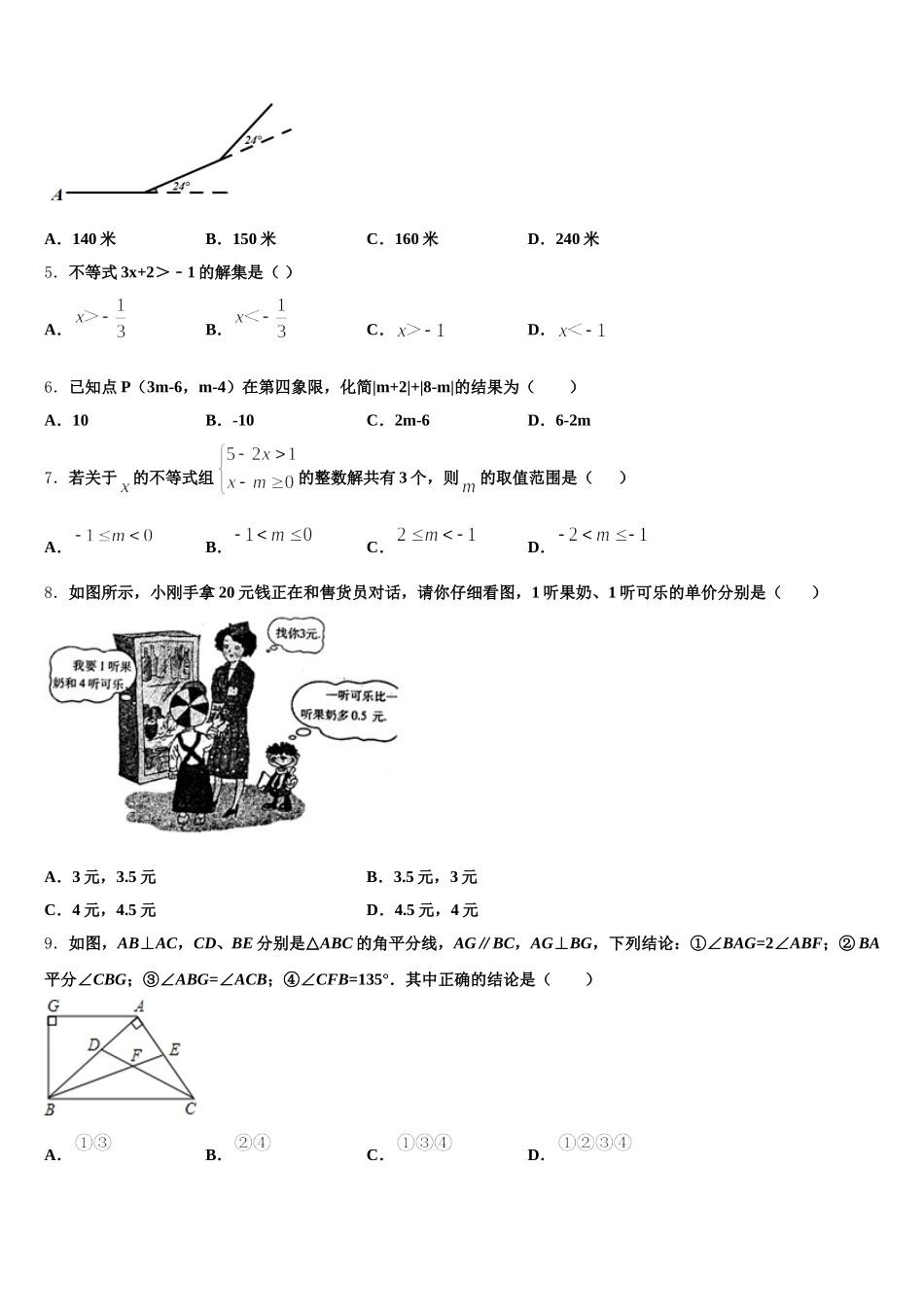 河北省隆尧县北楼中学等2025届数学七下期末复习检测试题含解析_第2页