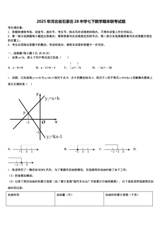 2025年河北省石家庄28中学七下数学期末联考试题含解析