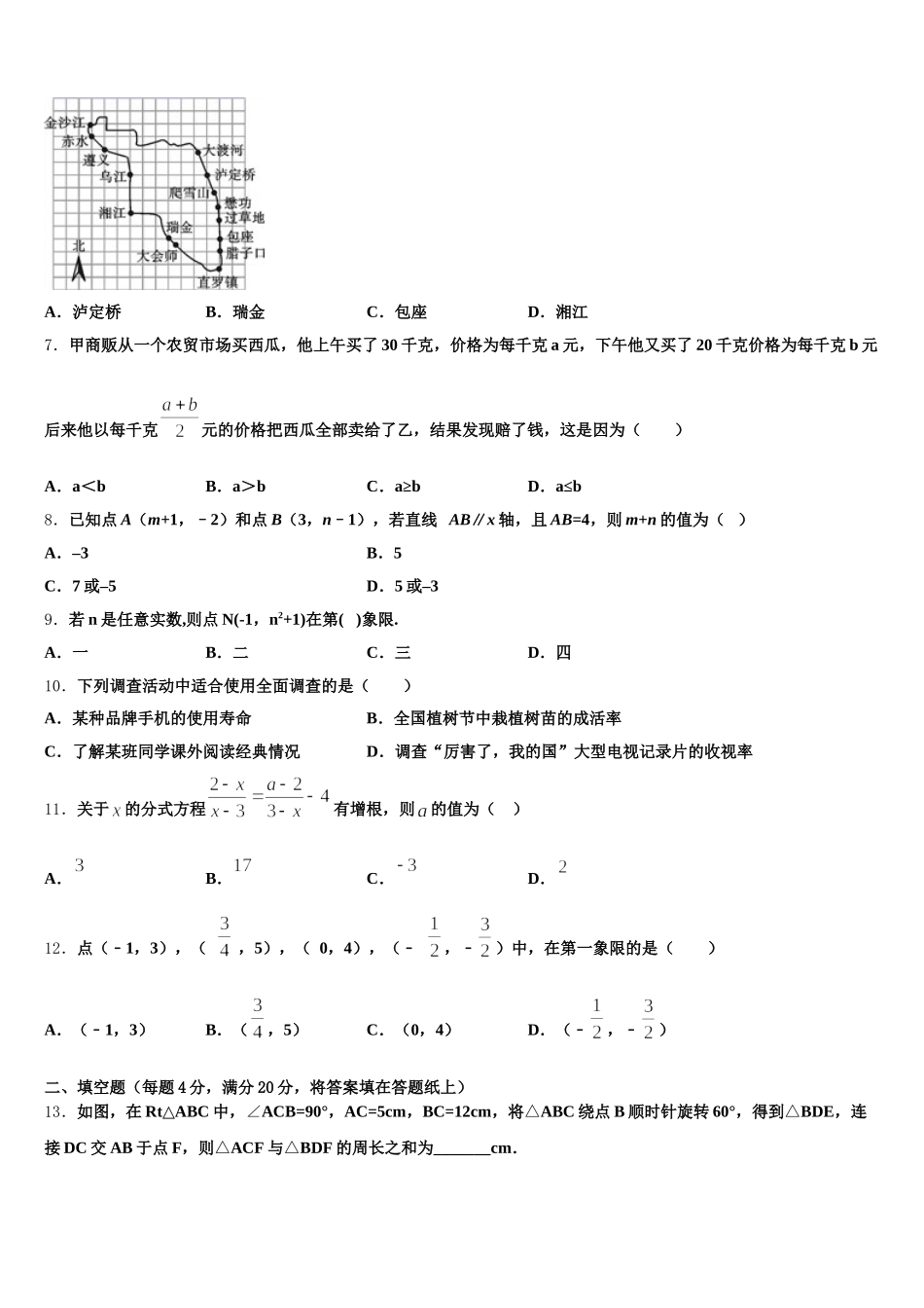 河北省衡水2024-2025学年数学七年级第二学期期末达标检测模拟试题含解析_第2页