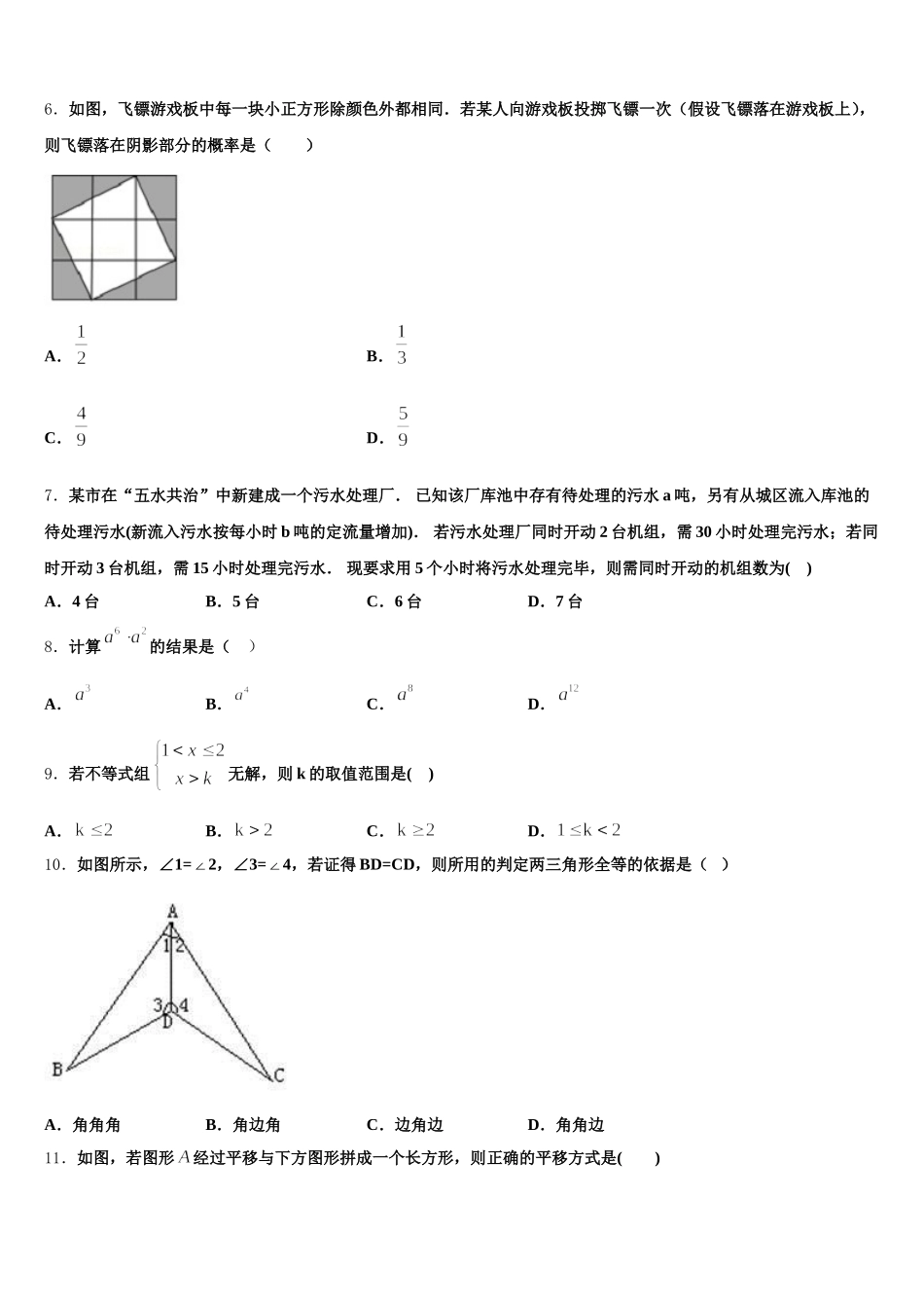 2025年河北省石家庄市裕华区实验中学七下数学期末学业质量监测试题含解析_第2页