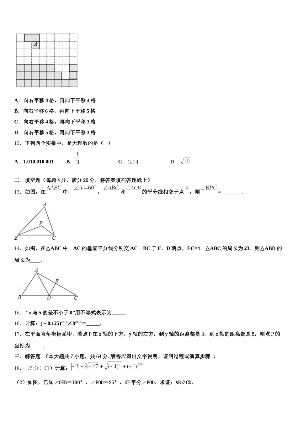 2025年河北省石家庄市裕华区实验中学七下数学期末学业质量监测试题含解析_第3页