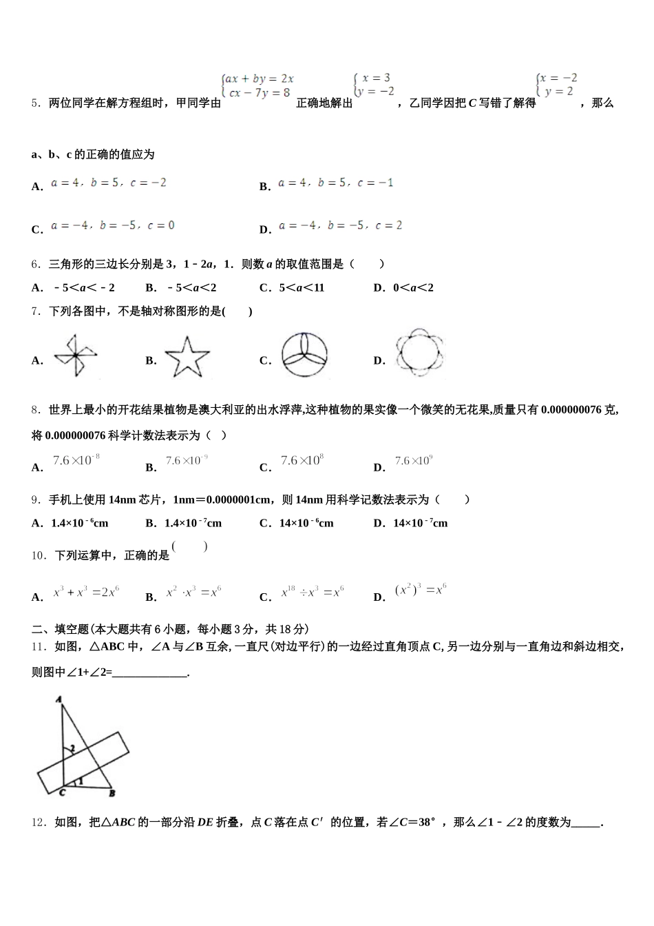2025届河北省唐山市遵化市七年级数学第二学期期末考试试题含解析_第2页