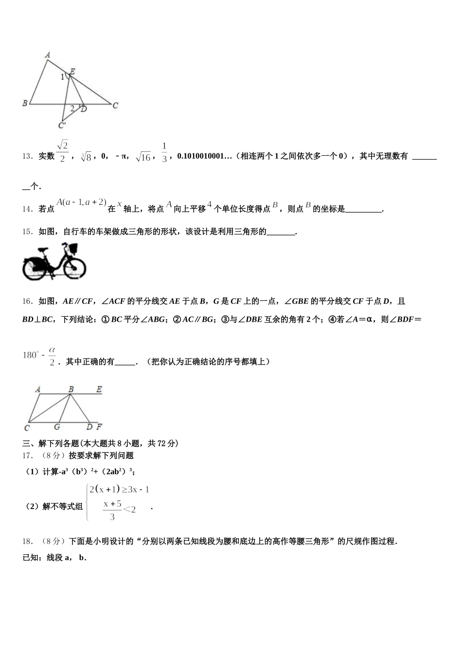 2025届河北省唐山市遵化市七年级数学第二学期期末考试试题含解析_第3页
