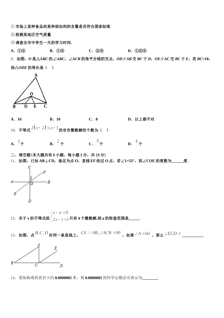 2024-2025学年河北省沧州市黄骅市七年级数学第二学期期末质量跟踪监视模拟试题含解析_第2页