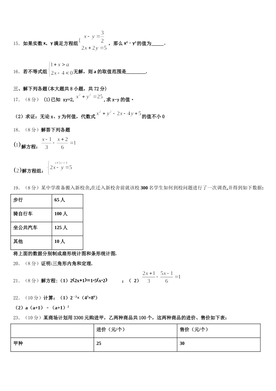 2024-2025学年河北省沧州市黄骅市七年级数学第二学期期末质量跟踪监视模拟试题含解析_第3页