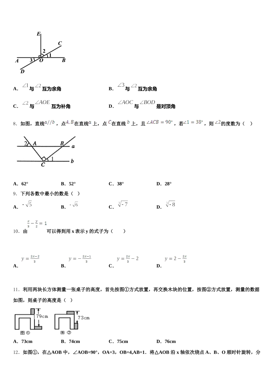 石家庄市重点中学2025届数学七年级第二学期期末达标检测试题含解析_第2页