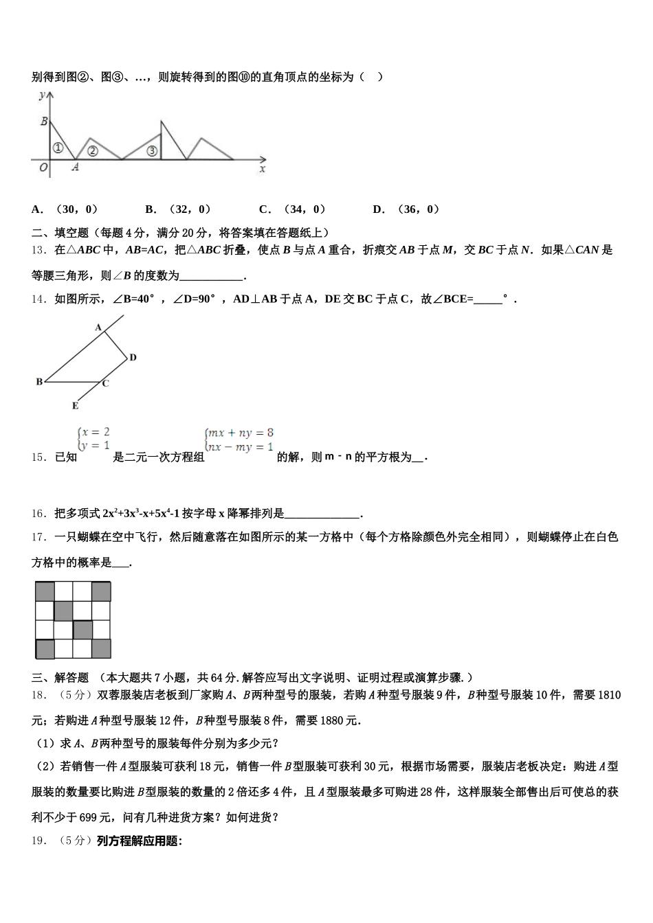 石家庄市重点中学2025届数学七年级第二学期期末达标检测试题含解析_第3页