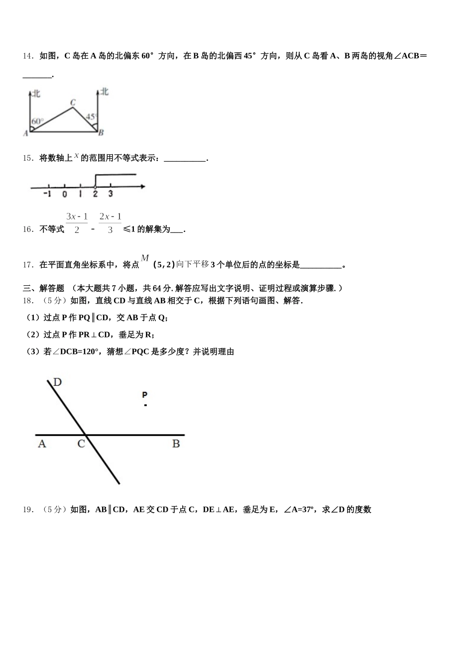 2024-2025学年河北省魏县第四中学七下数学期末质量跟踪监视模拟试题含解析_第3页