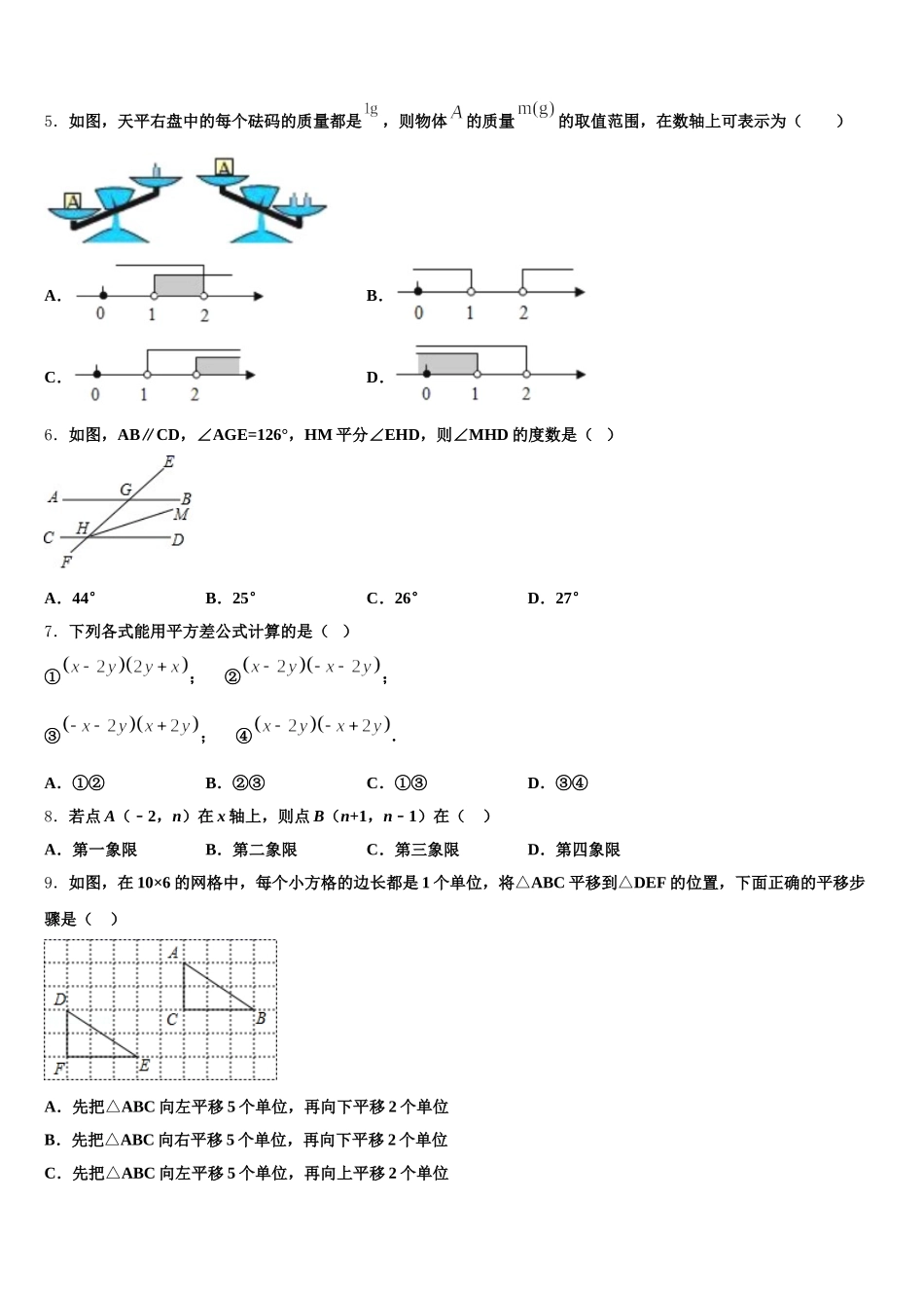 河北省秦皇岛市2025年七年级数学第二学期期末监测试题含解析_第2页