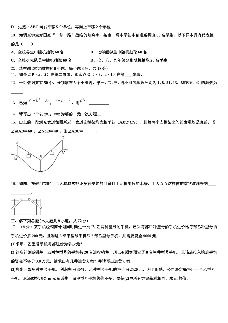 河北省秦皇岛市2025年七年级数学第二学期期末监测试题含解析_第3页