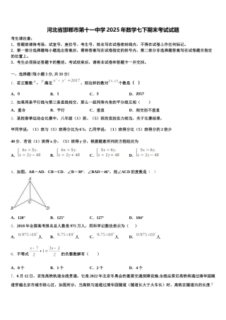 河北省邯郸市第十一中学2025年数学七下期末考试试题含解析