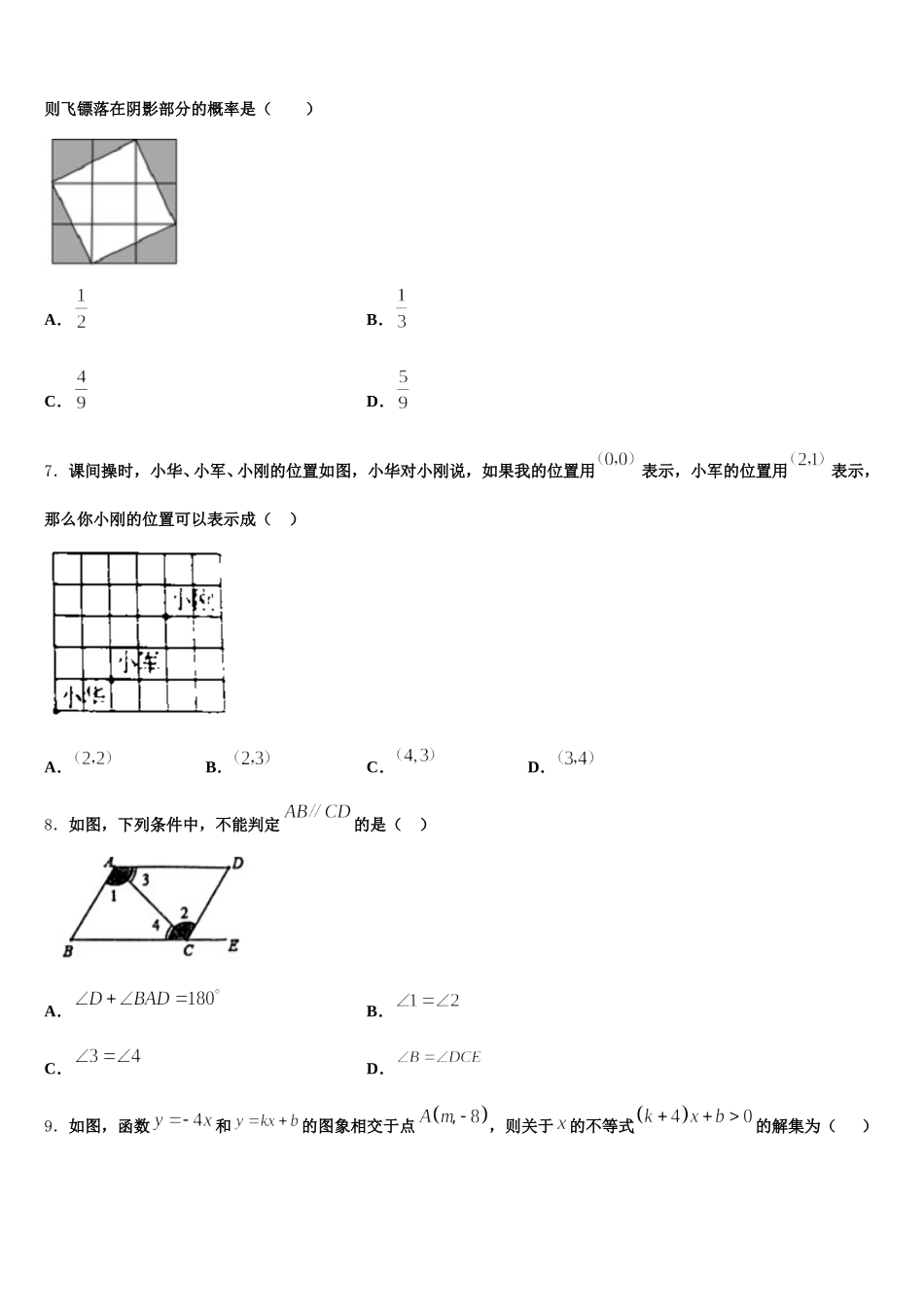 河北省保定市莲池区冀英学校2024-2025学年七年级数学第二学期期末监测模拟试题含解析_第2页