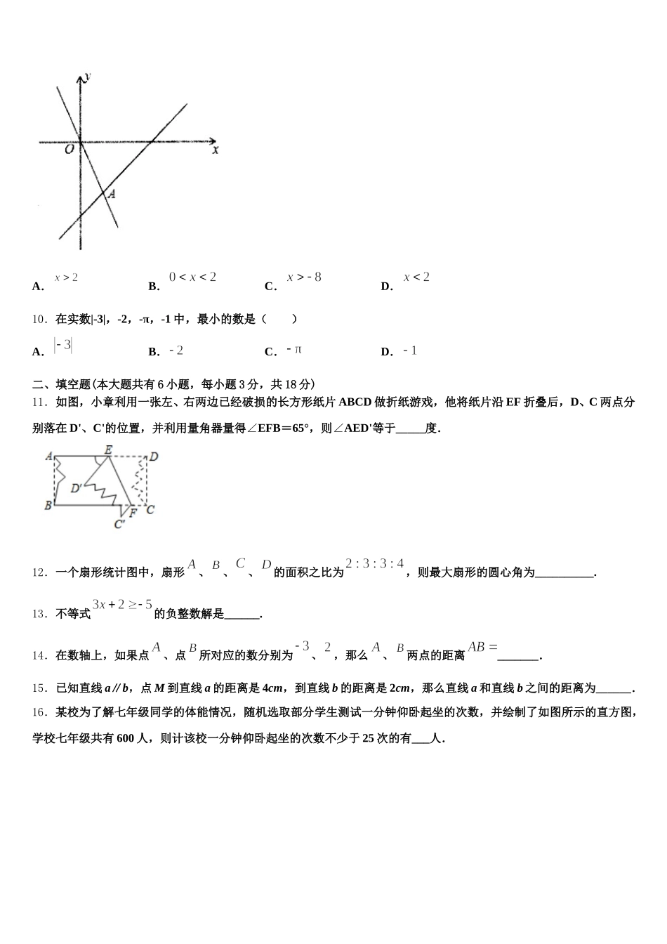 河北省保定市莲池区冀英学校2024-2025学年七年级数学第二学期期末监测模拟试题含解析_第3页