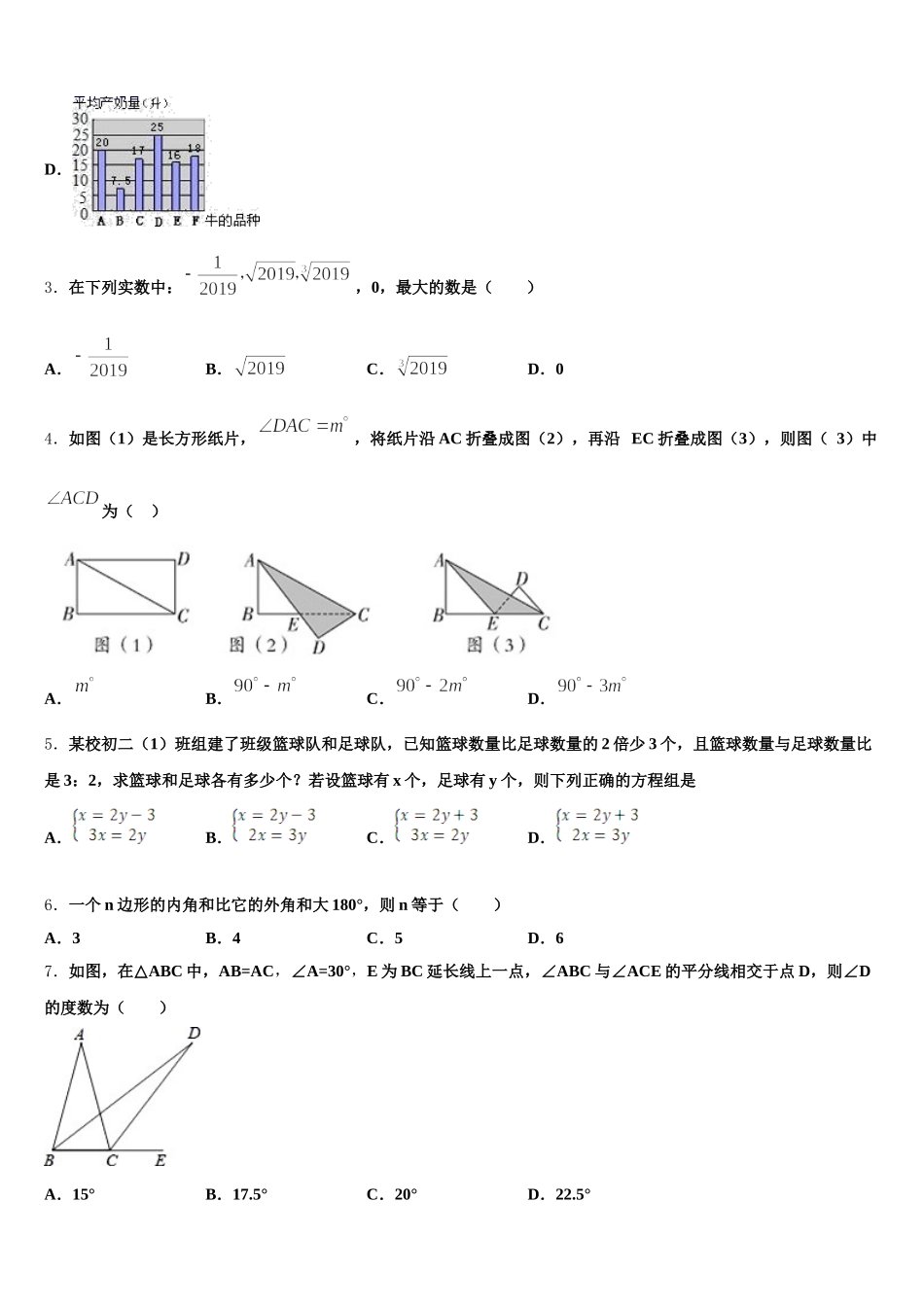 河北省沧州市献县2025届数学七下期末考试模拟试题含解析_第2页