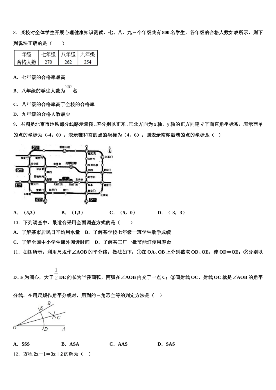 河北省沧州市献县2025届数学七下期末考试模拟试题含解析_第3页