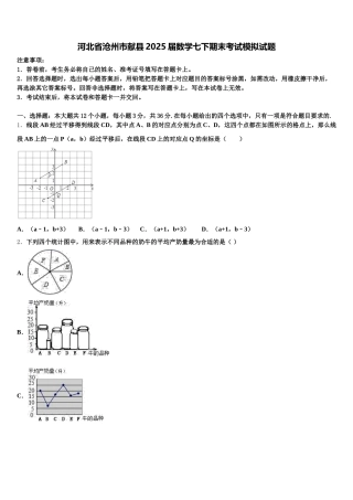 河北省沧州市献县2025届数学七下期末考试模拟试题含解析