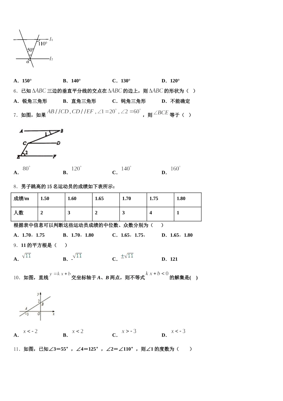 2025年河北省邯郸市邯郸市育华中学数学七年级第二学期期末学业水平测试模拟试题含解析_第2页