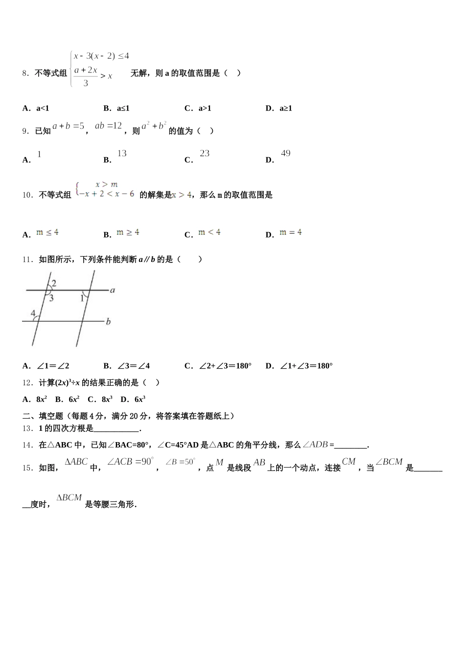河北省石家庄市二十八中学2025届数学七下期末统考模拟试题含解析_第2页