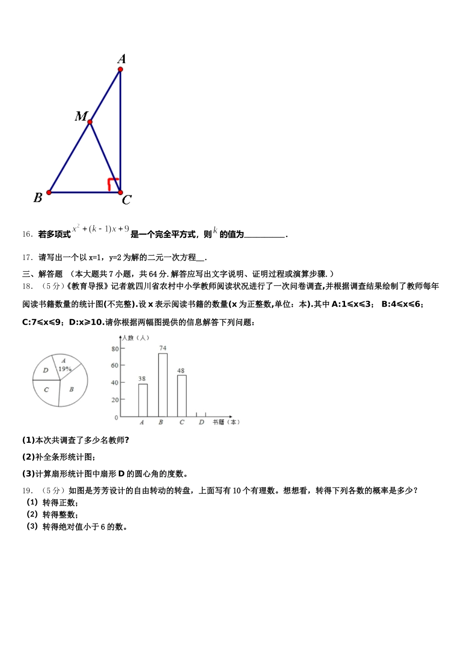 河北省石家庄市二十八中学2025届数学七下期末统考模拟试题含解析_第3页