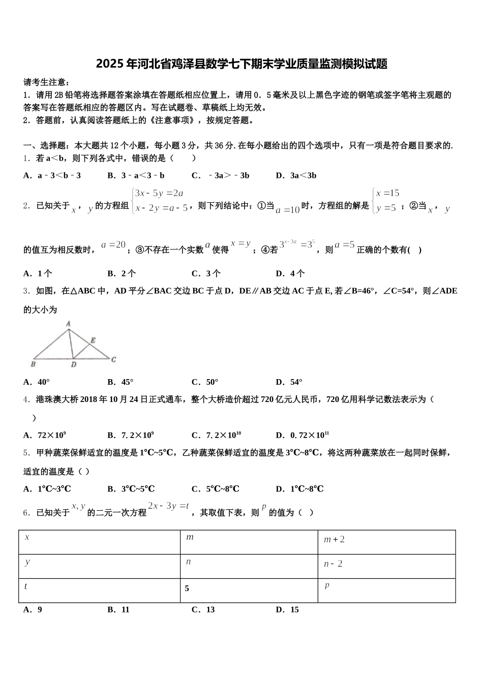 2025年河北省鸡泽县数学七下期末学业质量监测模拟试题含解析_第1页