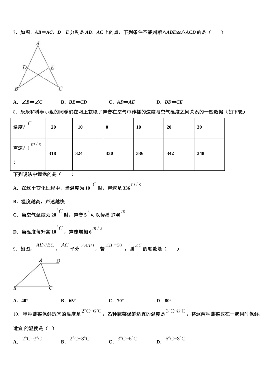 2025年河北省鸡泽县数学七下期末学业质量监测模拟试题含解析_第2页