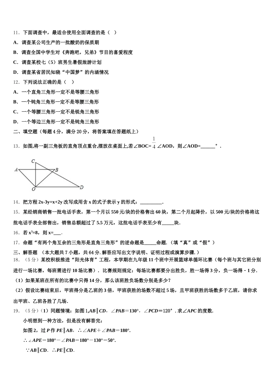 2025年河北省鸡泽县数学七下期末学业质量监测模拟试题含解析_第3页