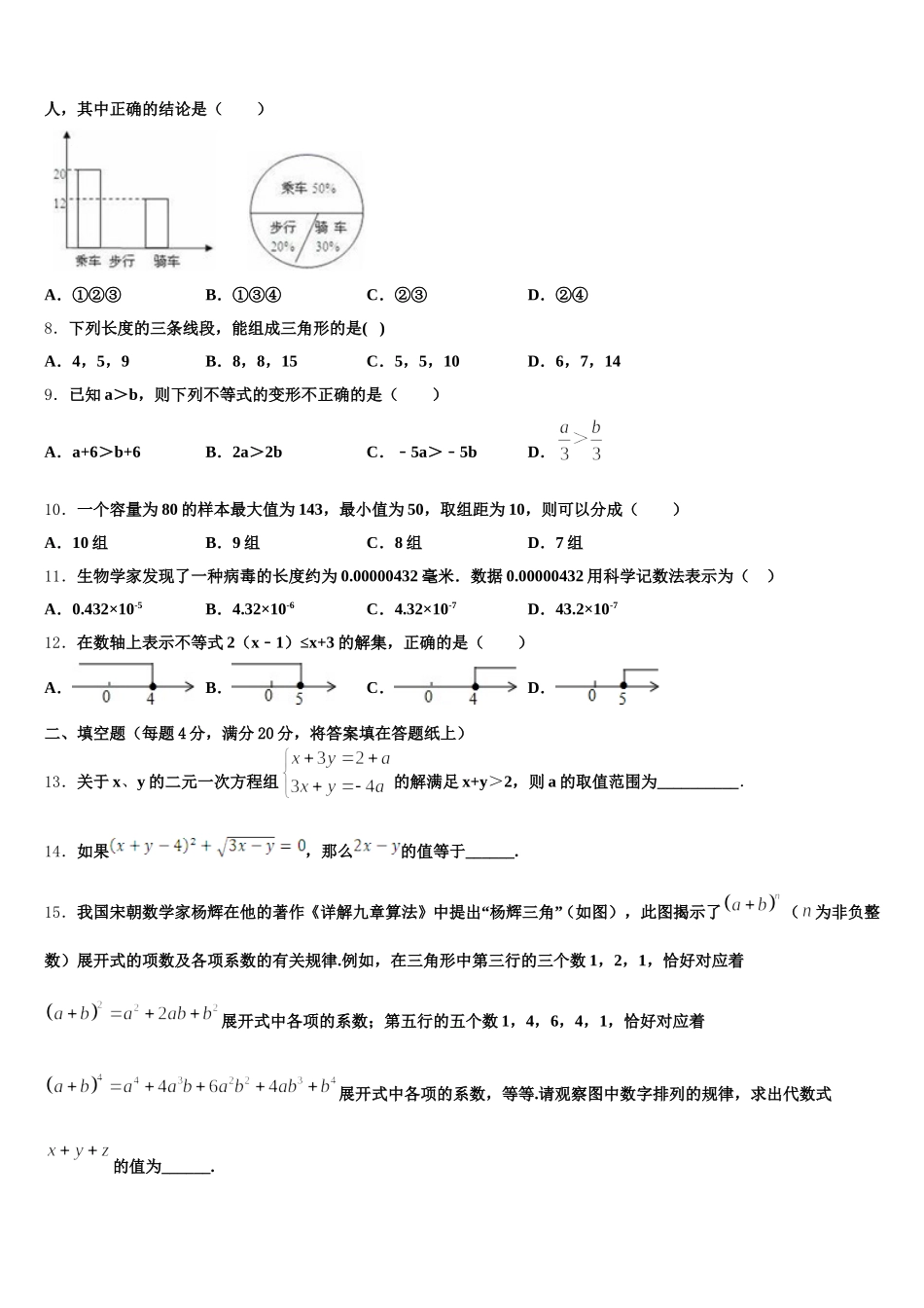 2025届廊坊市重点中学数学七年级第二学期期末综合测试模拟试题含解析_第2页