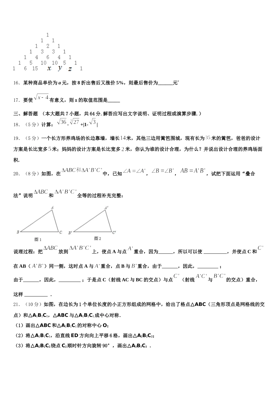 2025届廊坊市重点中学数学七年级第二学期期末综合测试模拟试题含解析_第3页
