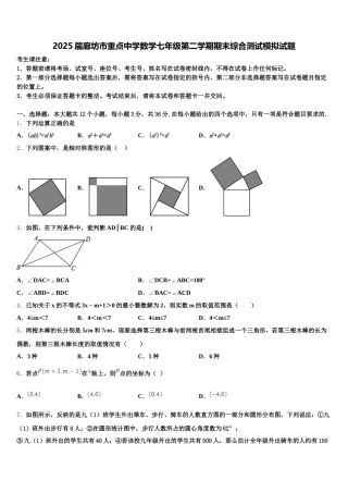 2025届廊坊市重点中学数学七年级第二学期期末综合测试模拟试题含解析