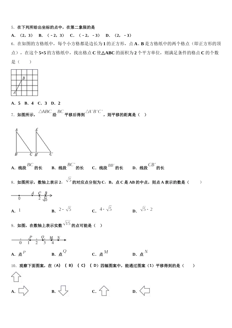 河北省邢台市名校2024-2025学年七年级数学第二学期期末复习检测模拟试题含解析_第2页