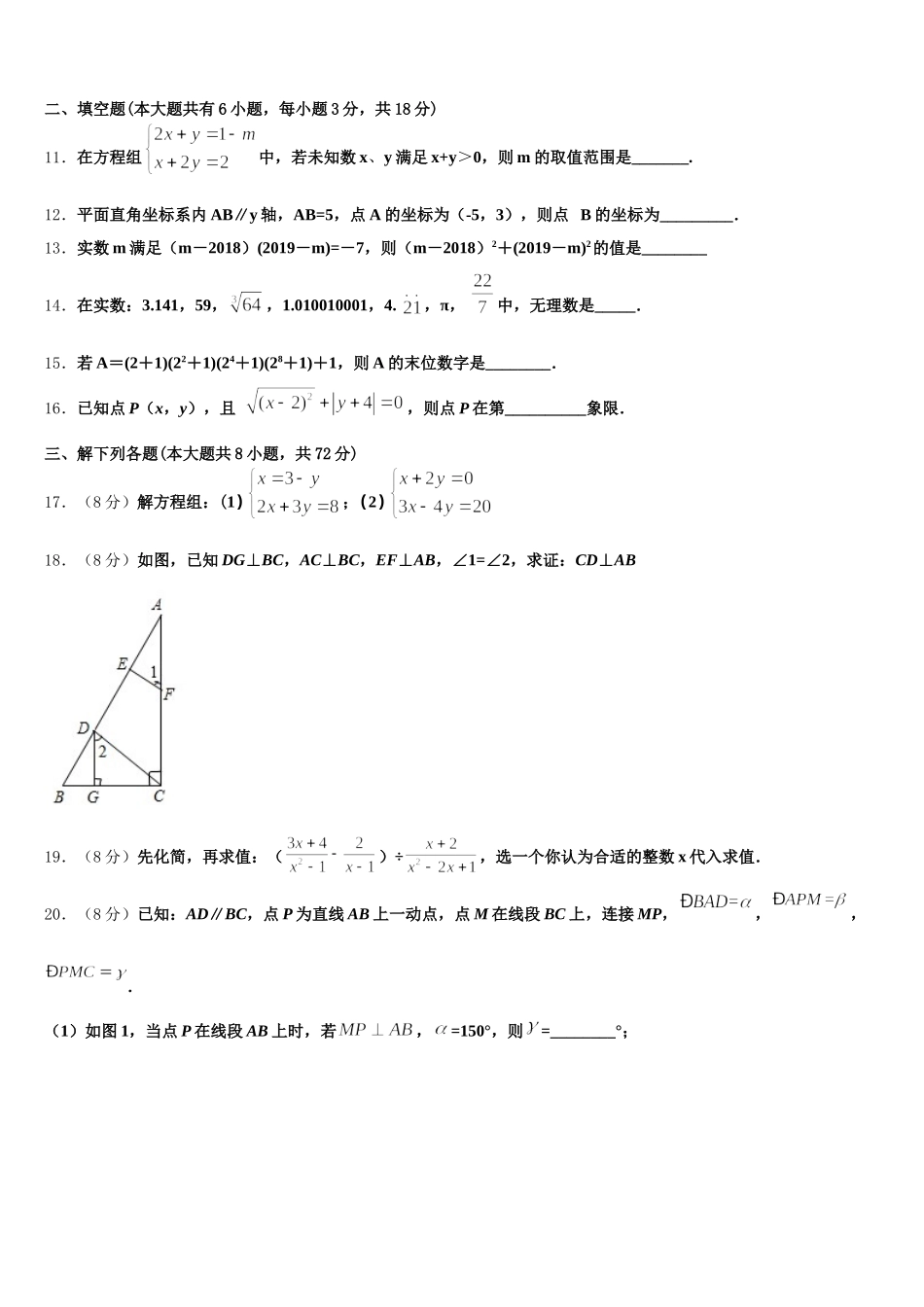 河北省邢台市名校2024-2025学年七年级数学第二学期期末复习检测模拟试题含解析_第3页