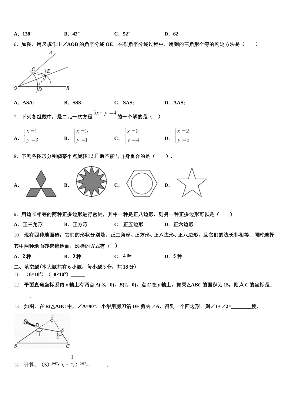 2025届河北省秦皇岛市抚宁台营区数学七年级第二学期期末学业质量监测模拟试题含解析_第2页