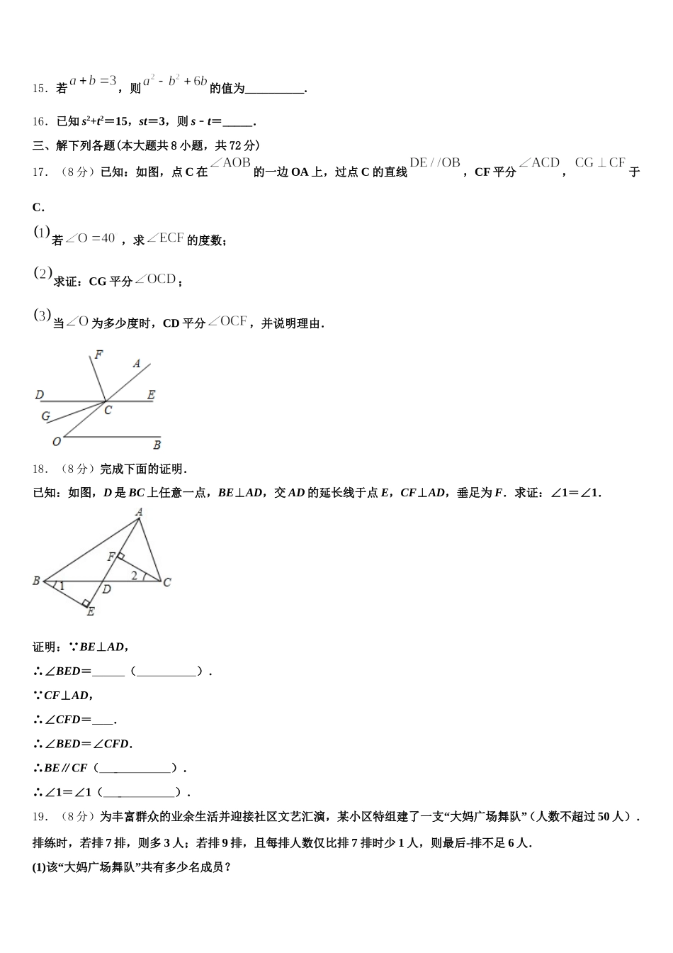 2025届河北省秦皇岛市抚宁台营区数学七年级第二学期期末学业质量监测模拟试题含解析_第3页