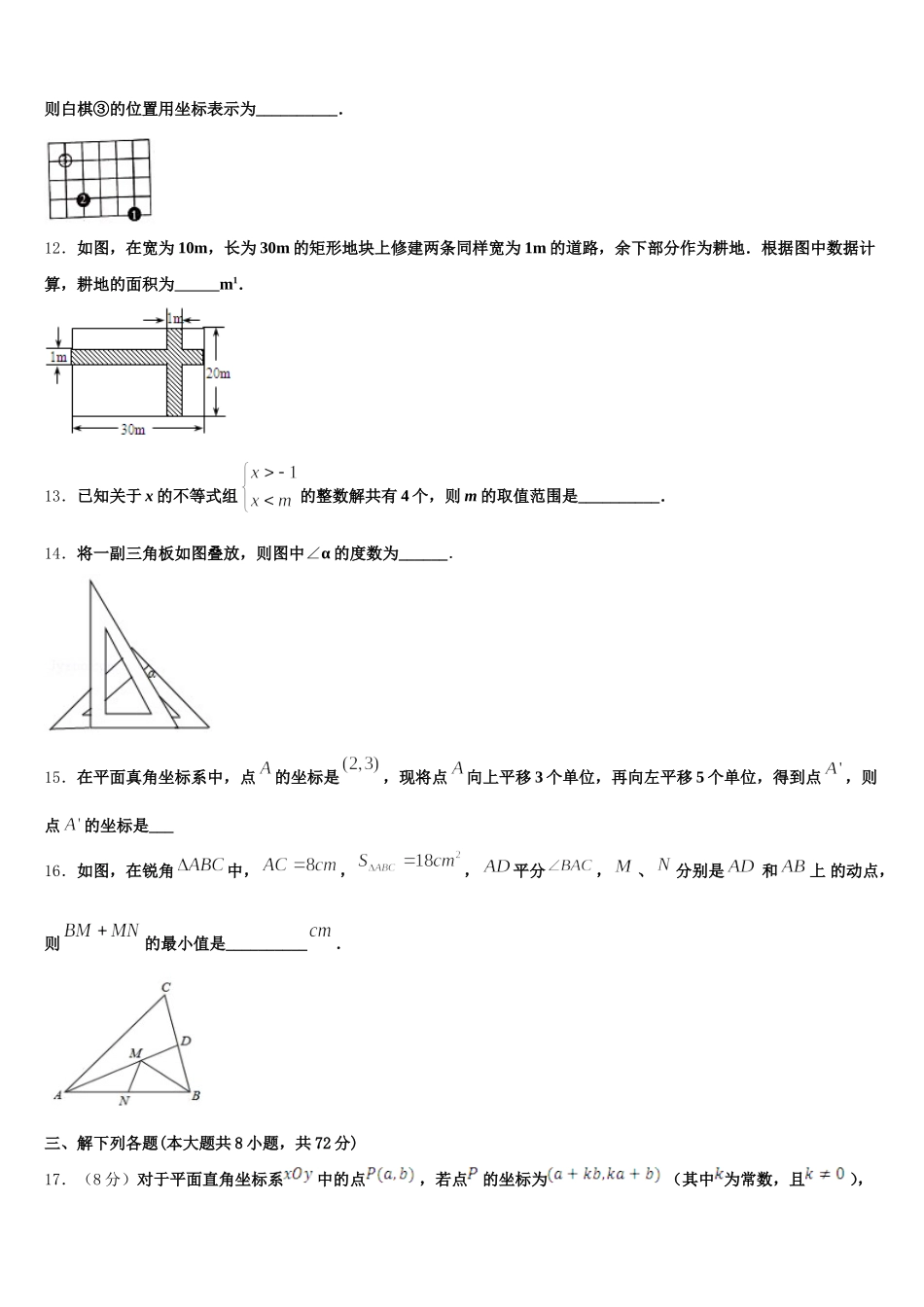 2025年廊坊市第一中学七下数学期末经典试题含解析_第3页