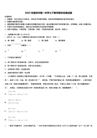 2025年廊坊市第一中学七下数学期末经典试题含解析