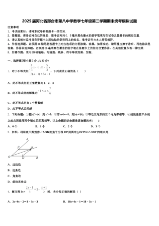 2025届河北省邢台市第八中学数学七年级第二学期期末统考模拟试题含解析