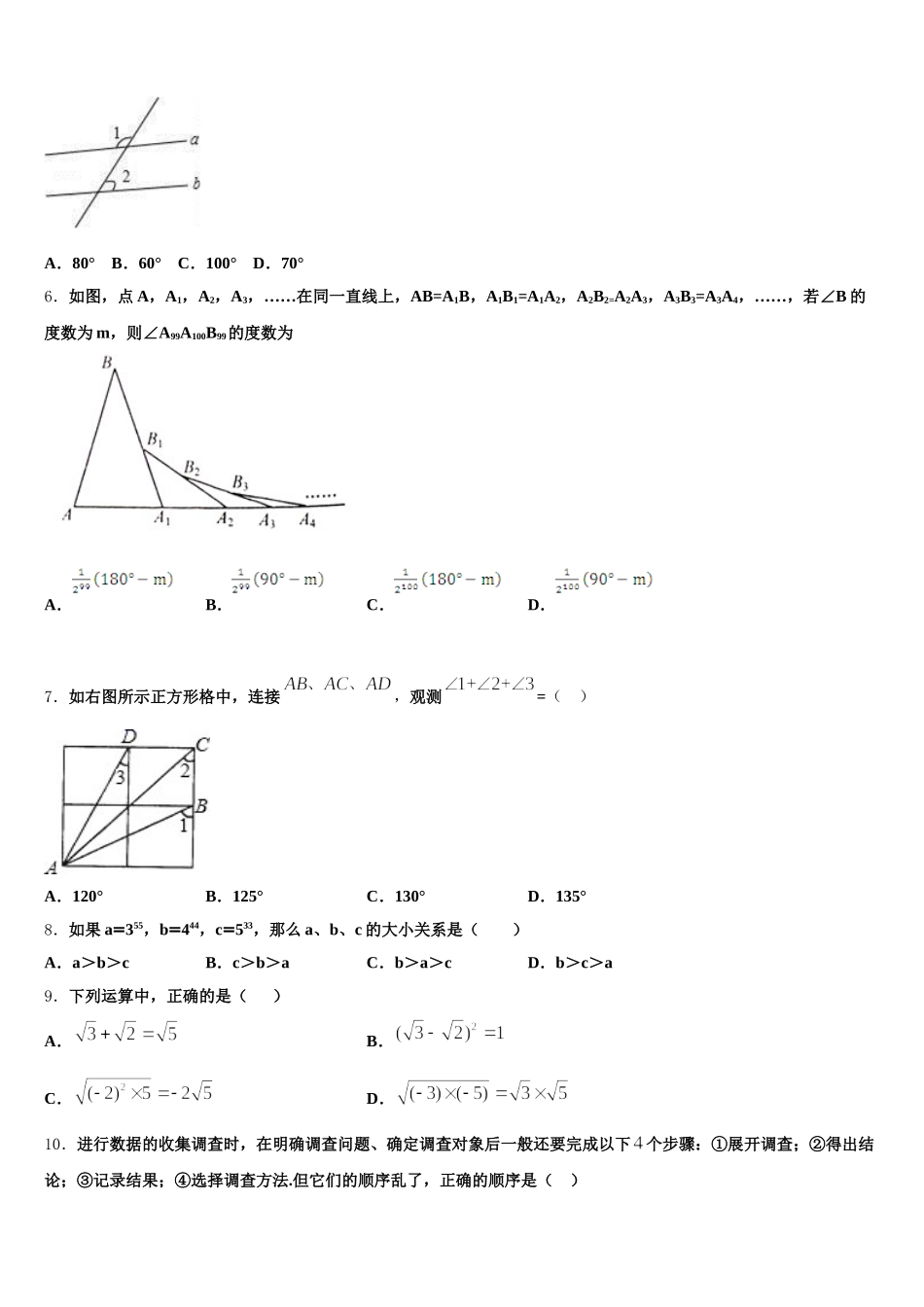 2025届河北省石家庄市28中学七年级数学第二学期期末教学质量检测模拟试题含解析_第2页