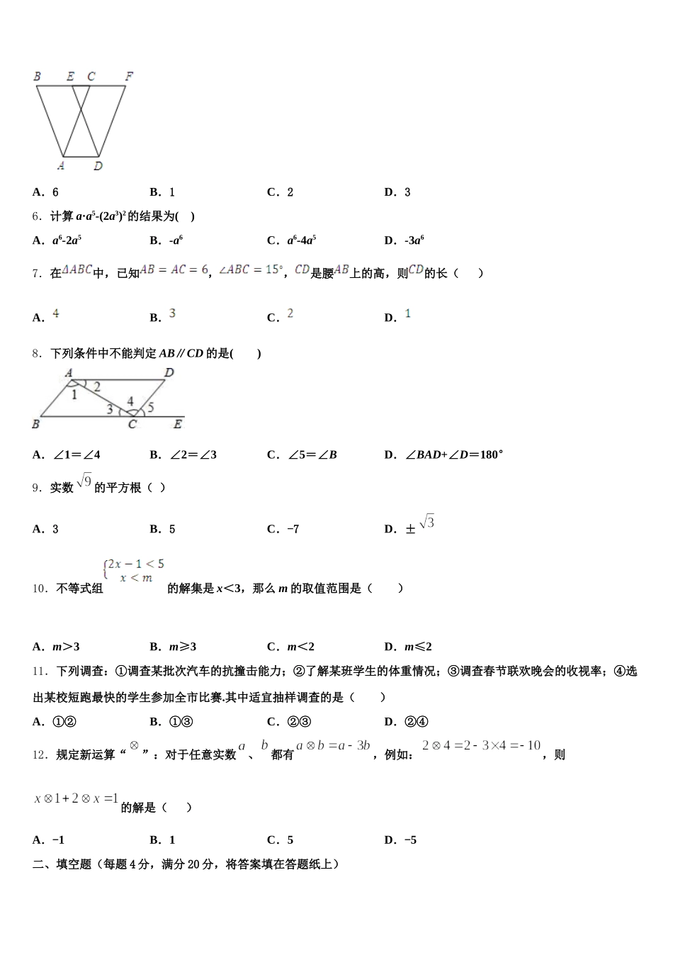 2024-2025学年河北省保定市竞秀区数学七年级第二学期期末质量跟踪监视模拟试题含解析_第2页