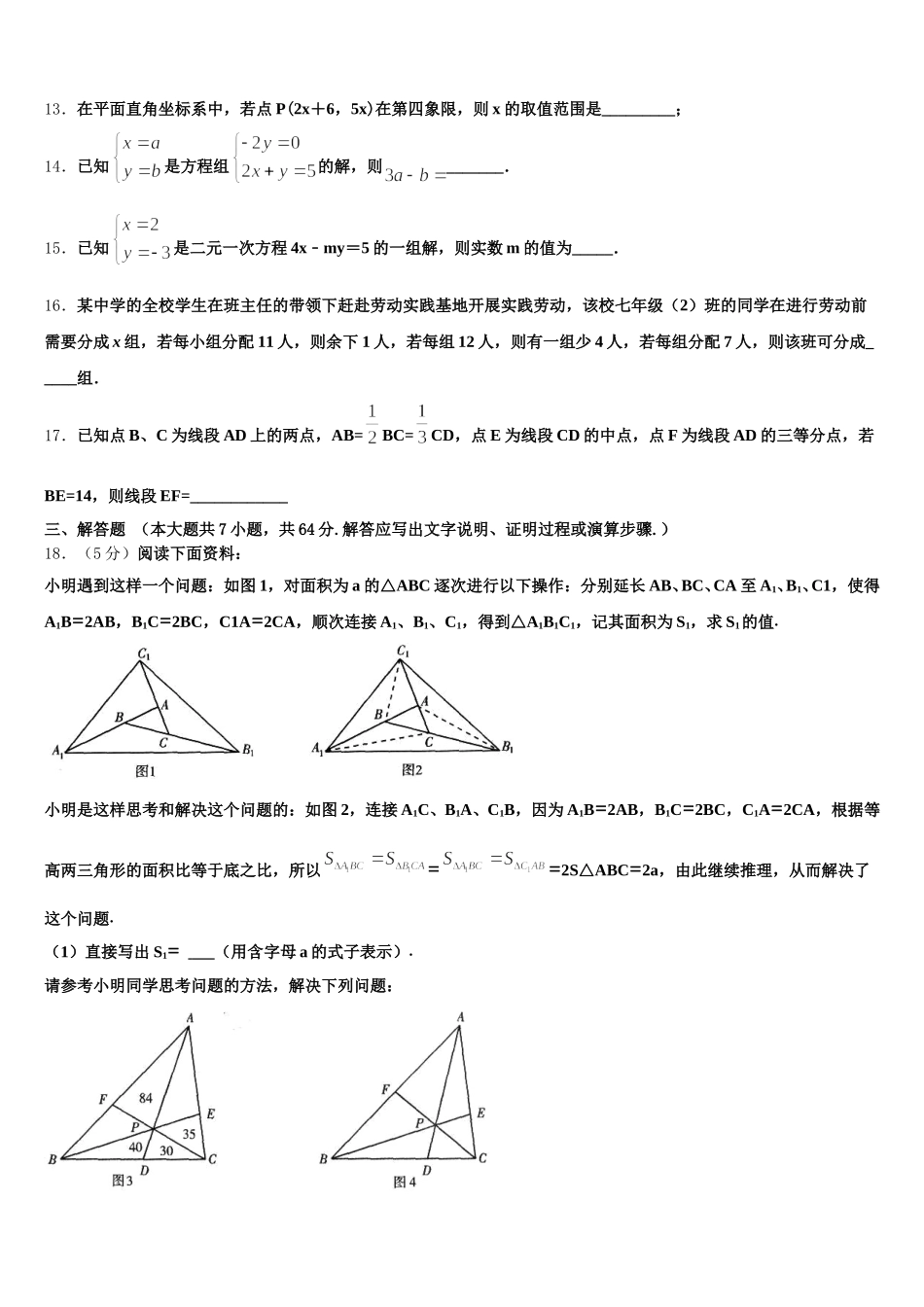 2024-2025学年河北省保定市竞秀区数学七年级第二学期期末质量跟踪监视模拟试题含解析_第3页