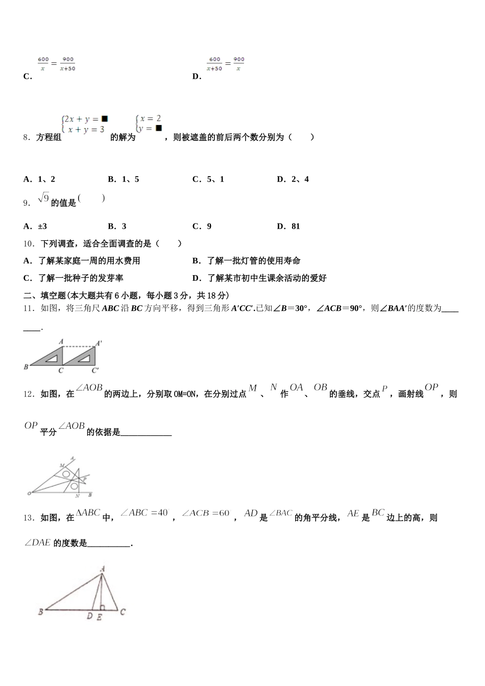河北省邯郸市磁县2025年数学七下期末统考试题含解析_第2页