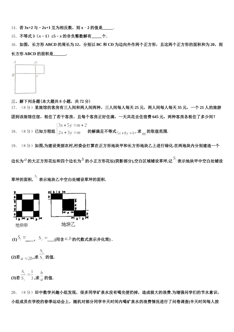 河北省邯郸市磁县2025年数学七下期末统考试题含解析_第3页