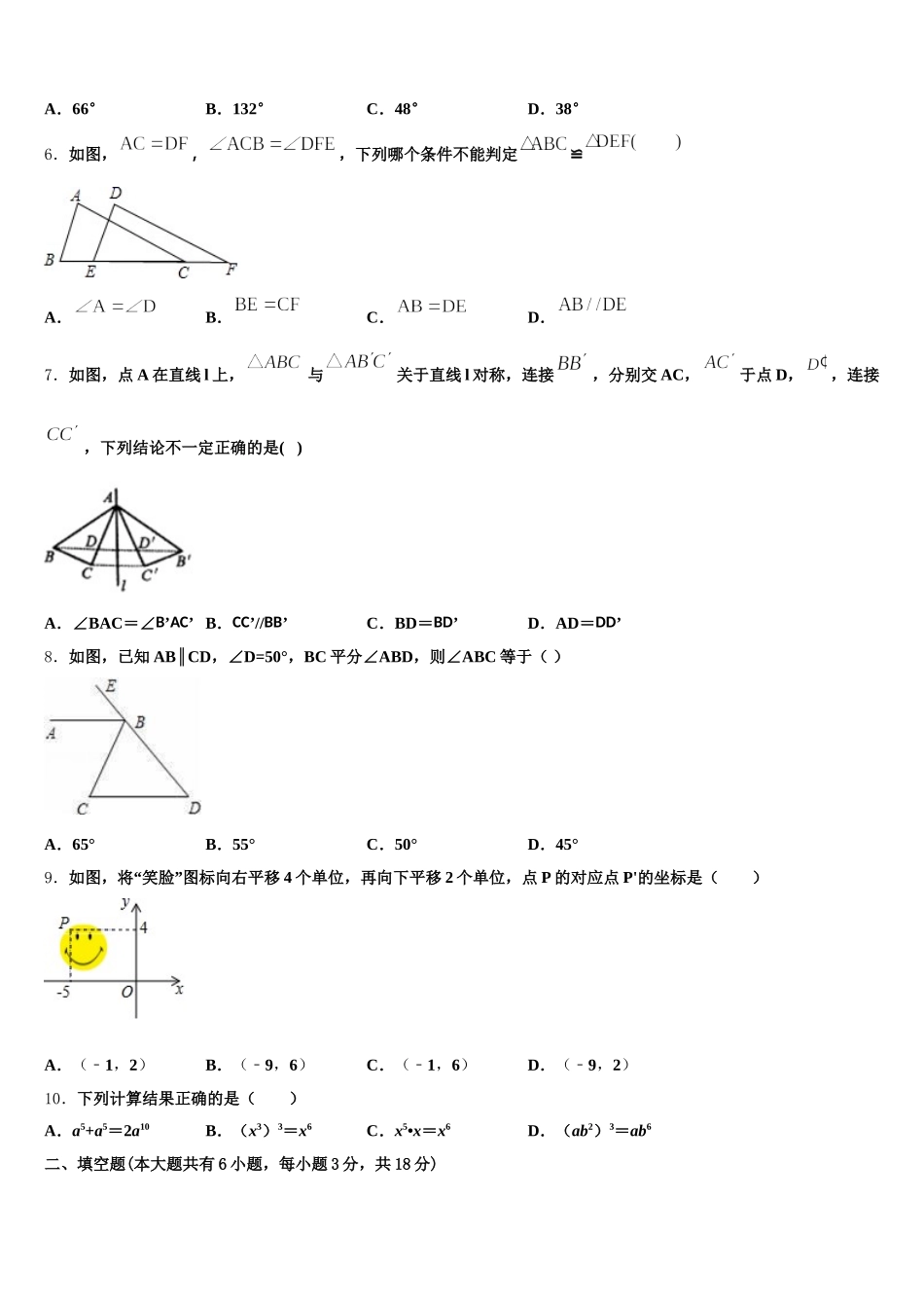 2024-2025学年河北省大城县数学七年级第二学期期末质量检测试题含解析_第2页