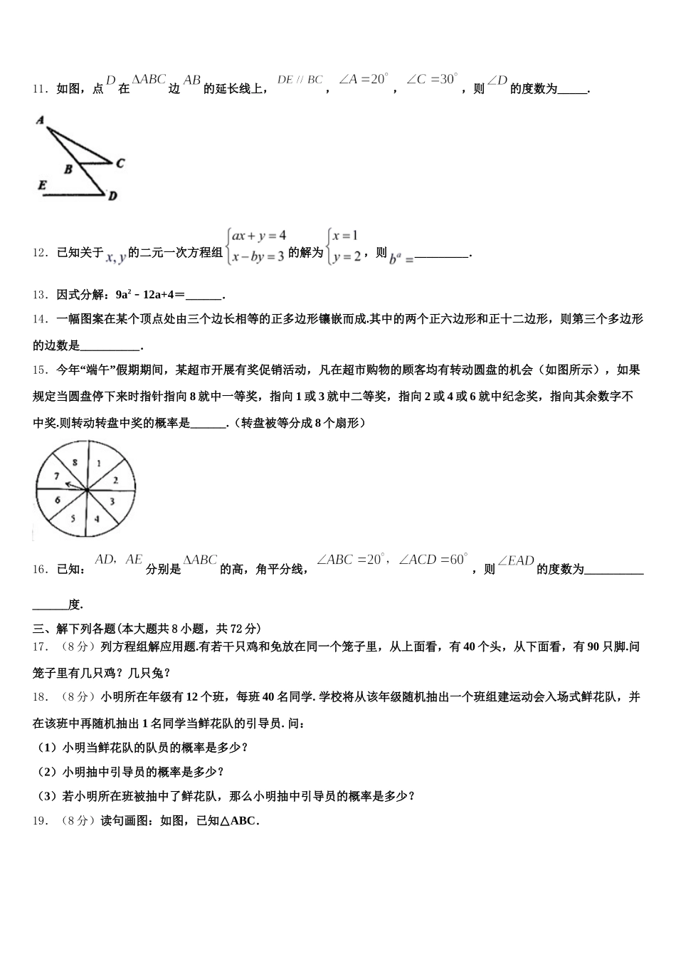 2024-2025学年河北省大城县数学七年级第二学期期末质量检测试题含解析_第3页